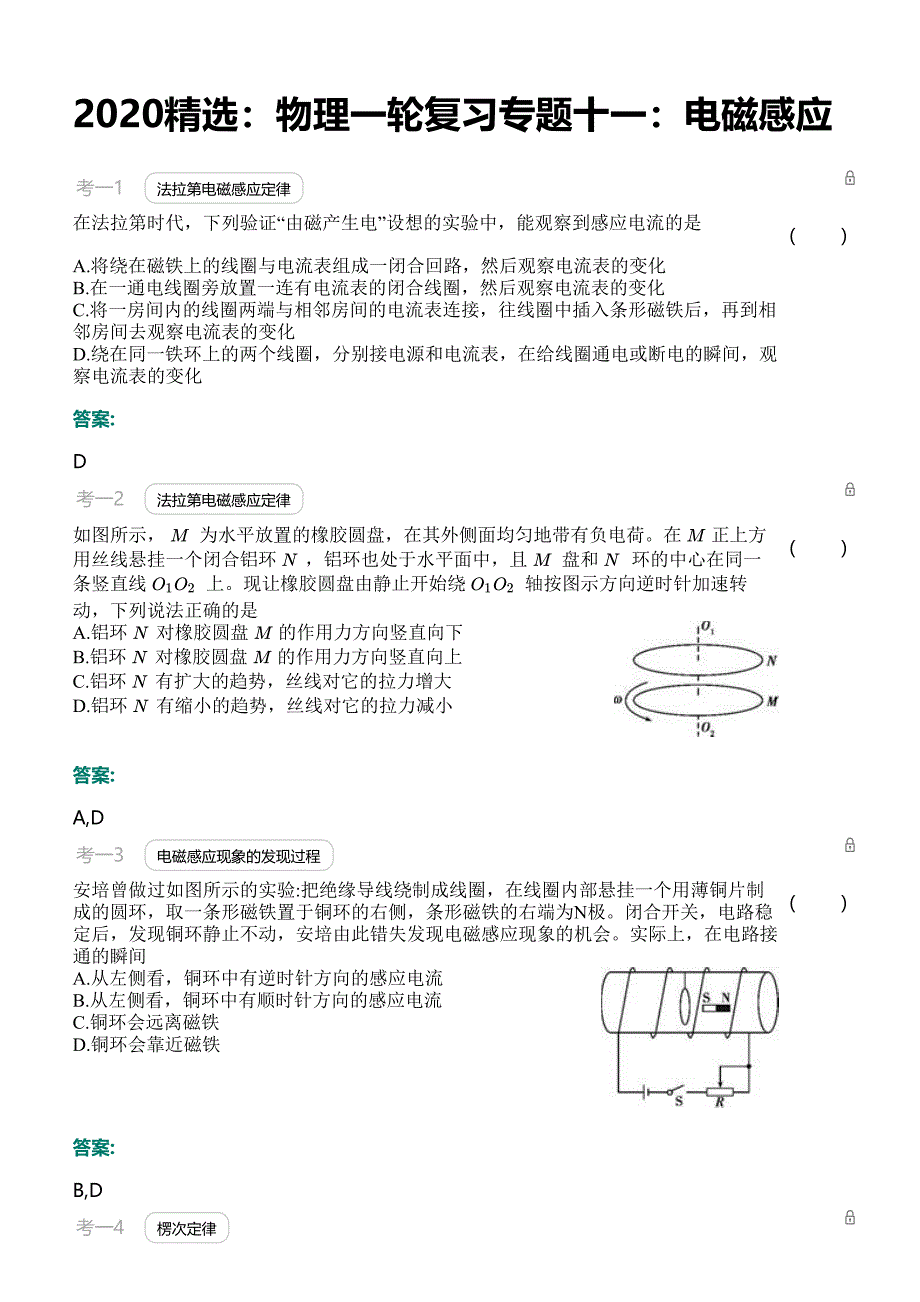 2020高考物理一轮复习专题十一：电磁感应（含答案）_第1页