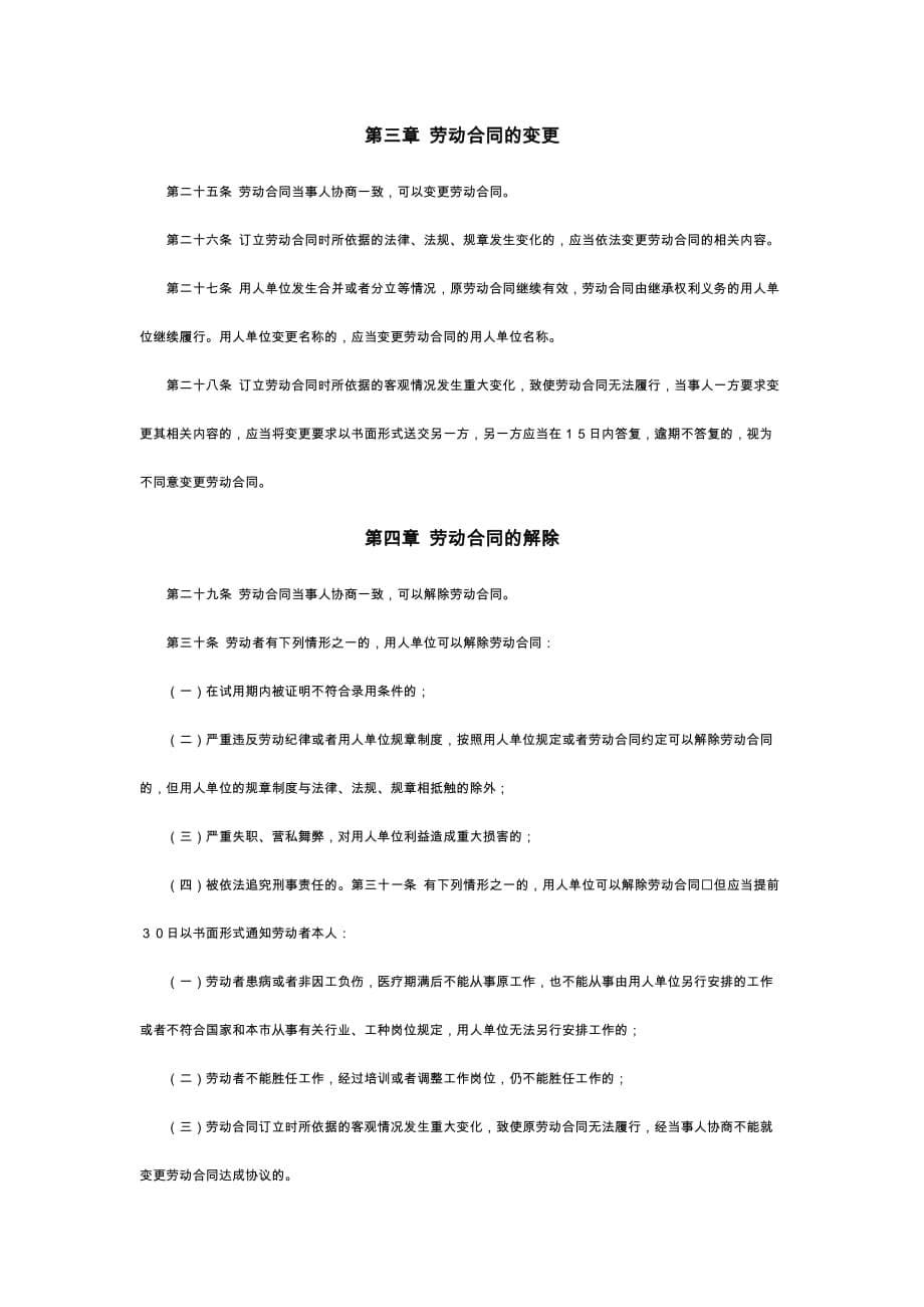 《精编》北京市劳动合同的订立、变更与解除_第5页