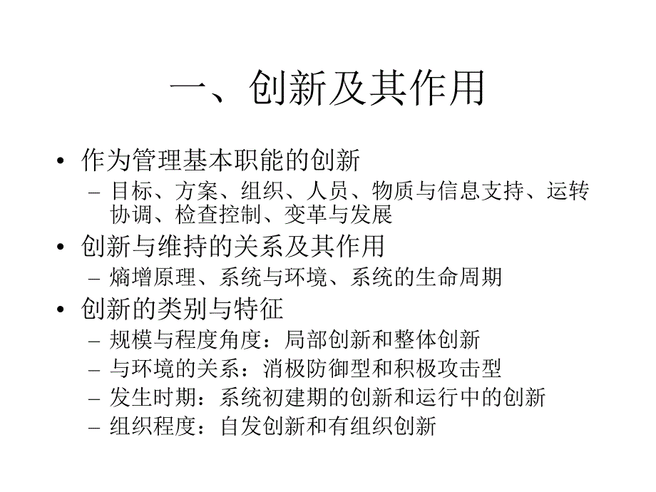 《精编》现代企业创新管理研讨_第4页