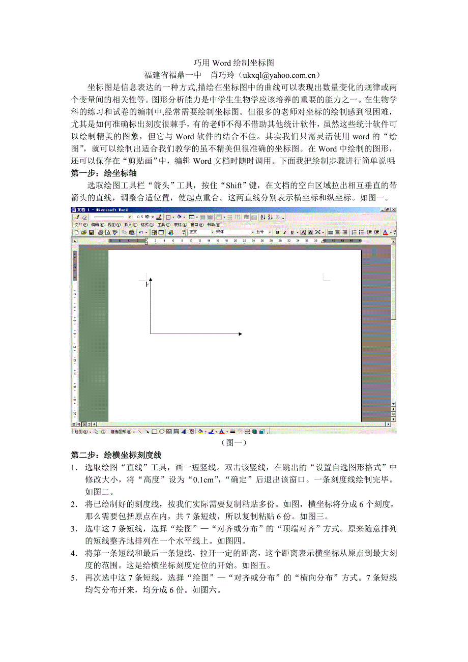 巧用Word绘制坐标图.doc_第1页