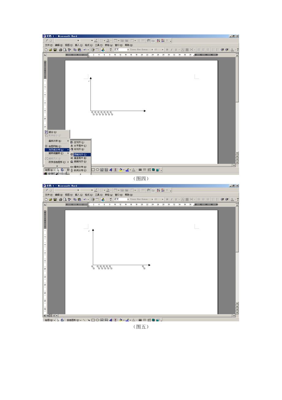 巧用Word绘制坐标图.doc_第3页