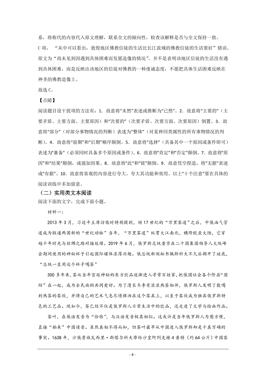 内蒙古自治区乌兰察布市集宁区2019-2020学年高二上学期期末考试语文试题+Word版含解析_第4页