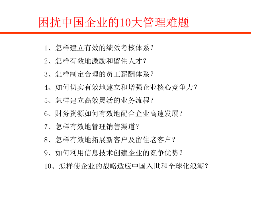 《精编》通信企业薪酬结构体系设计与激励管理_第3页