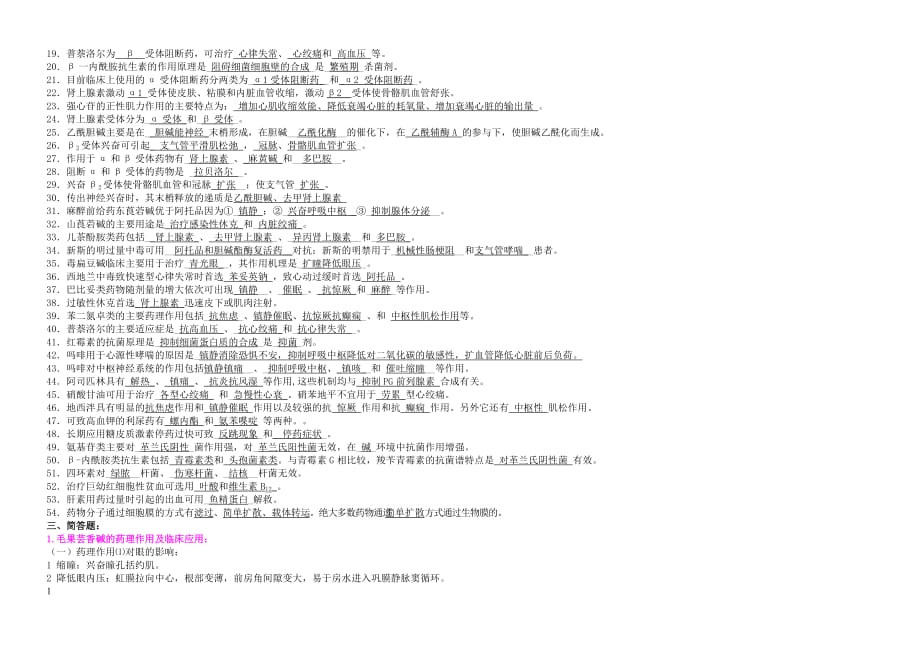 药理学考点大全-重点总结-试题总结-期末考试必备电子教案_第2页