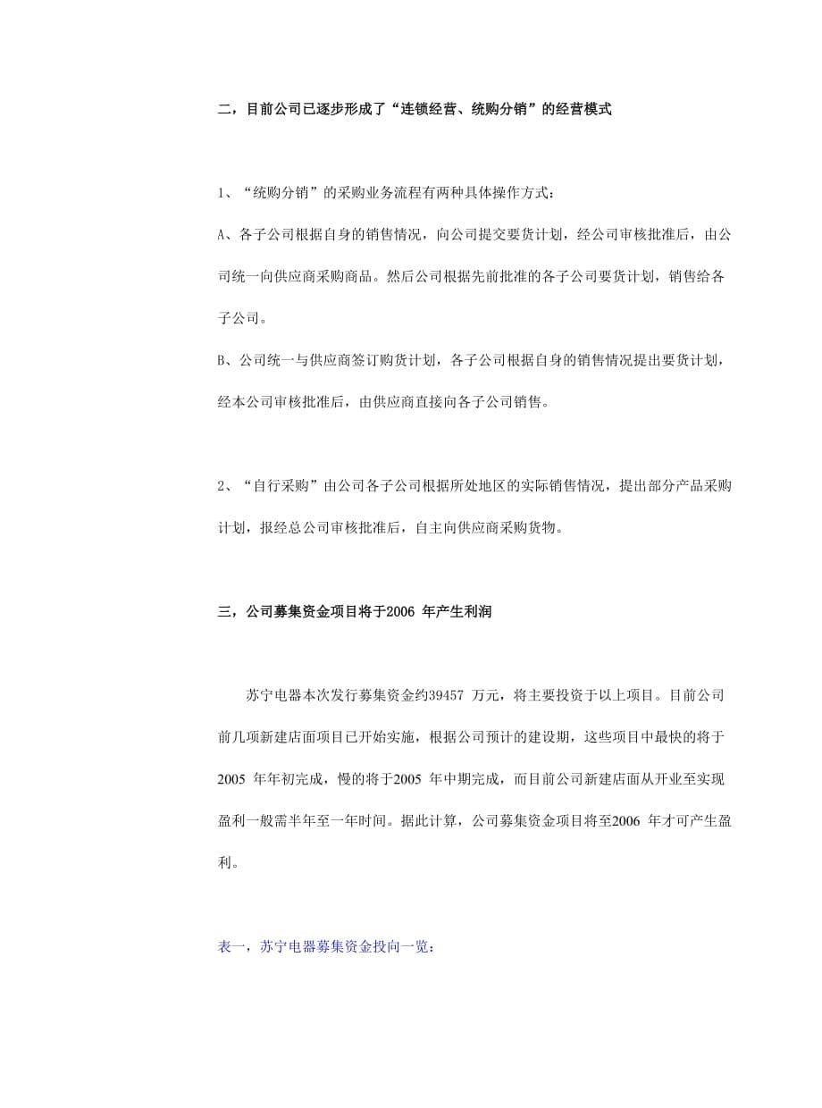 《精编》苏宁公司研究报告_第5页