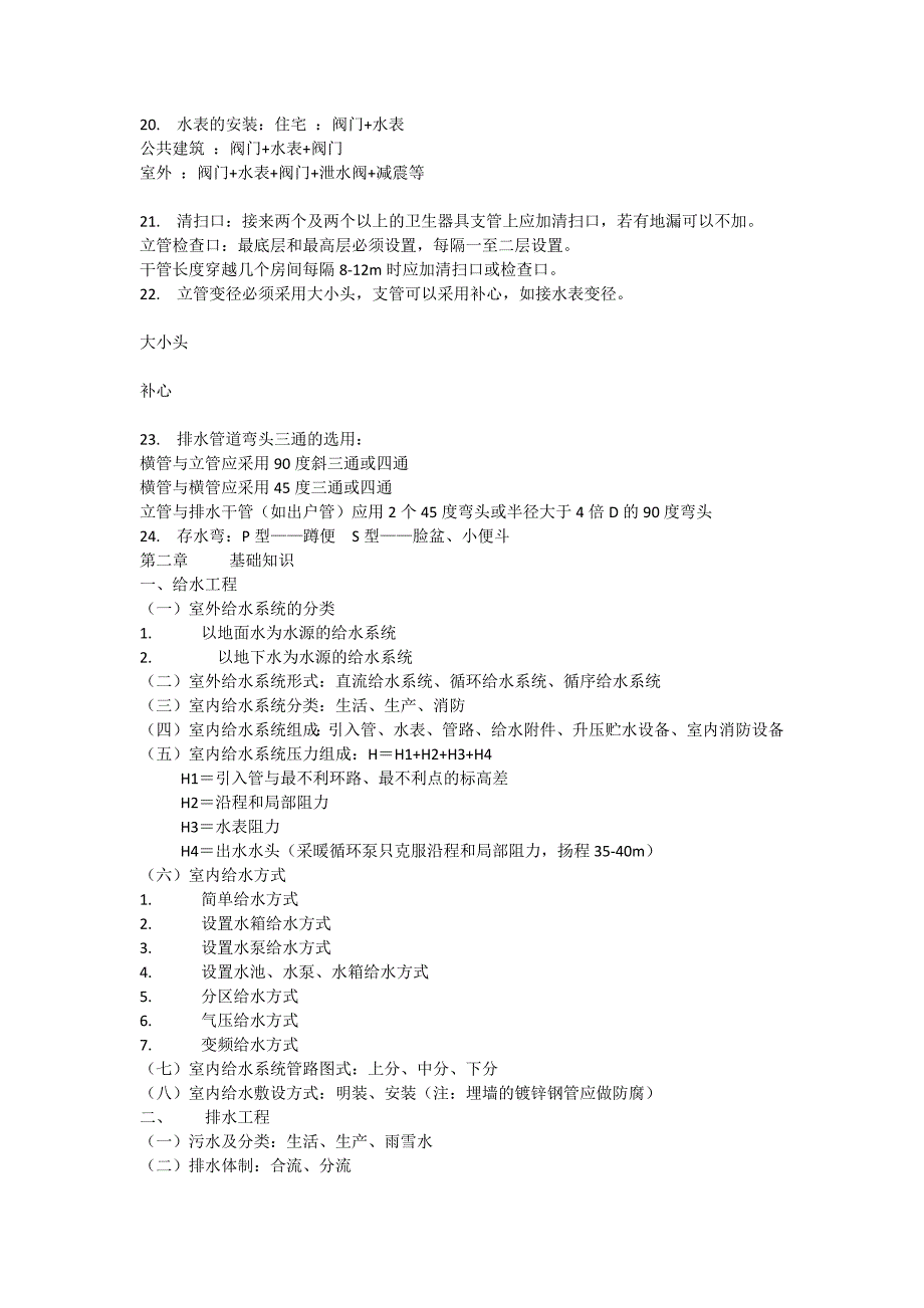 安装预算入门.doc_第2页