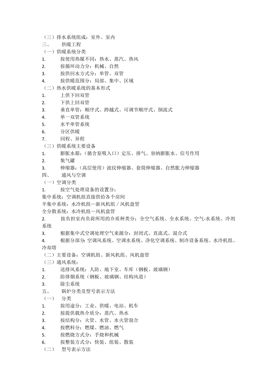 安装预算入门.doc_第3页