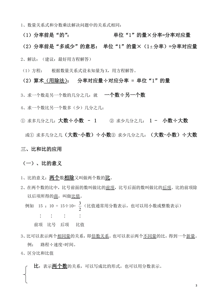 六年级数学上册各单元知识学习清单（人教版）_第3页