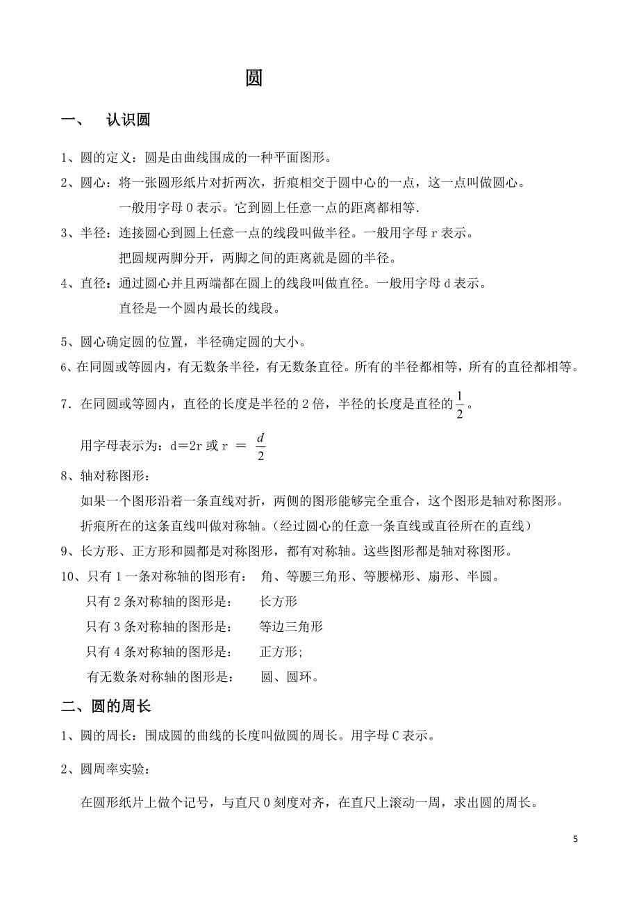 六年级数学上册各单元知识学习清单（人教版）_第5页