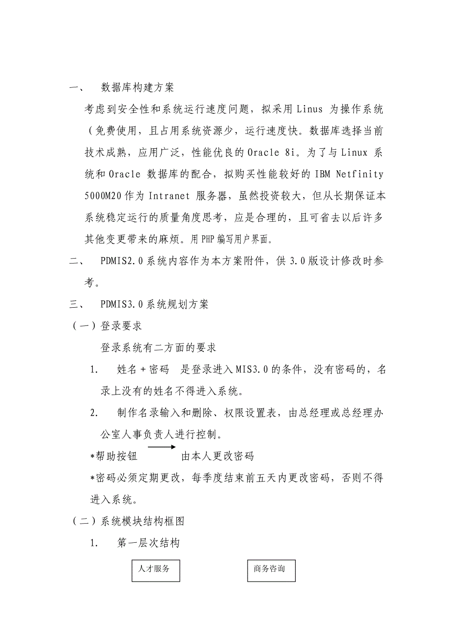 《精编》某外国企业公司数据管理信息系统规划书_第2页