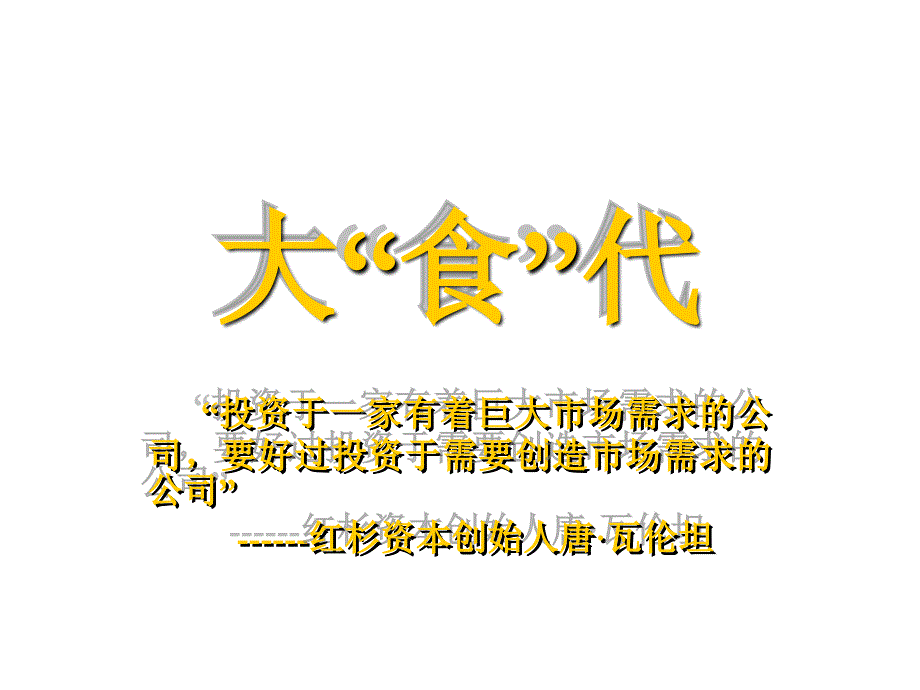 《精编》中式快餐连锁特许经营商业计划书_第1页