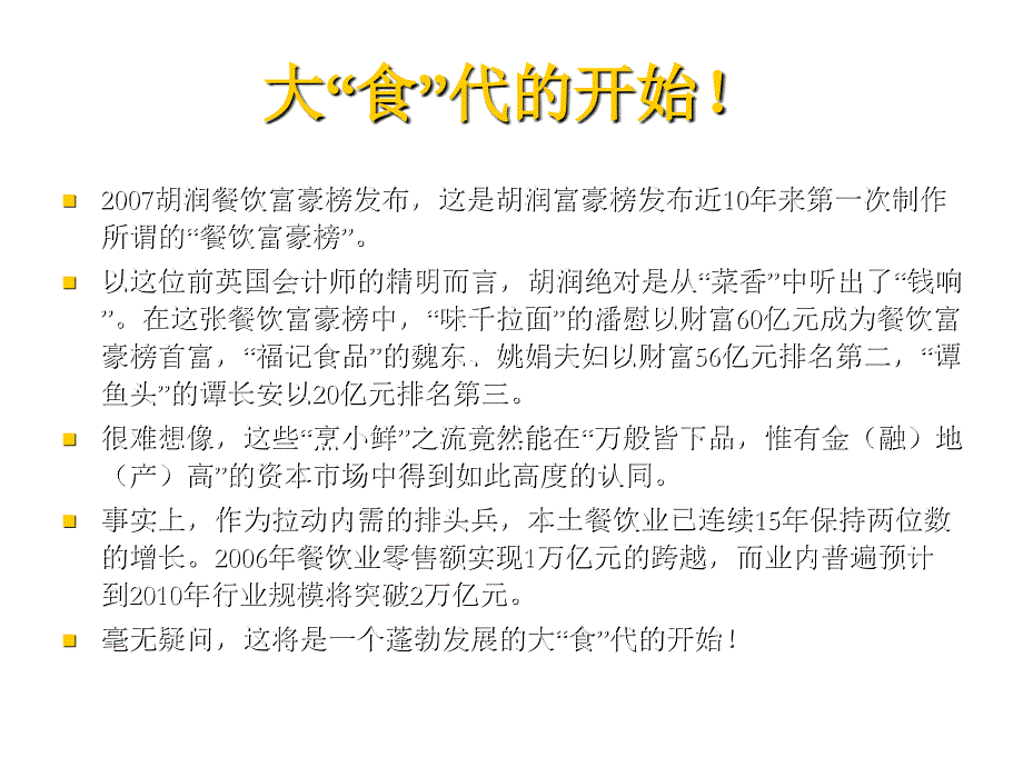 《精编》中式快餐连锁特许经营商业计划书_第2页