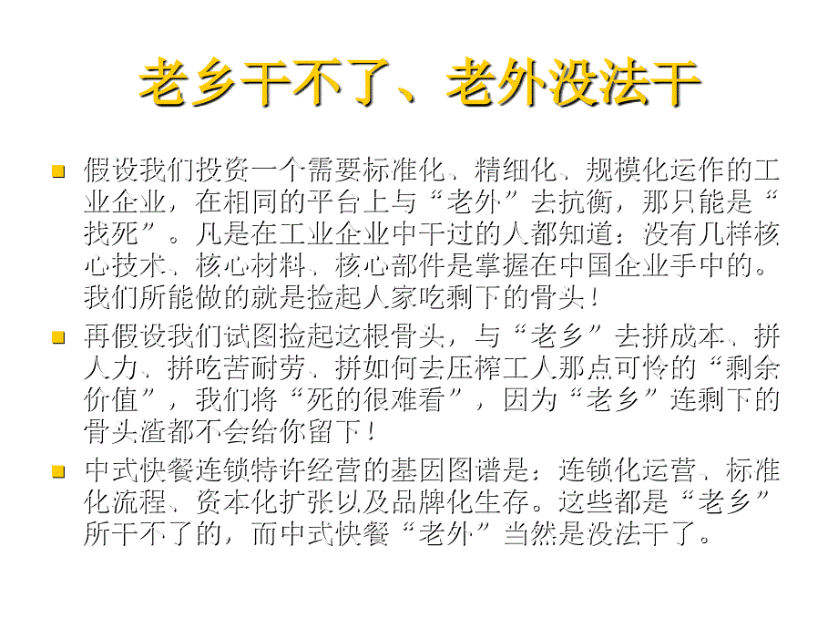 《精编》中式快餐连锁特许经营商业计划书_第4页