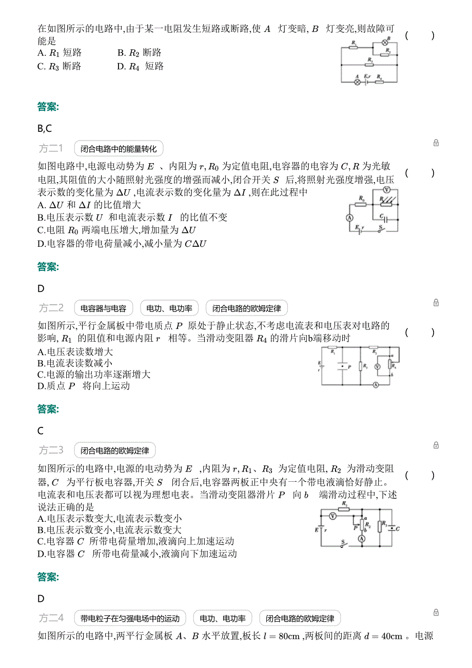 2020高考物理一轮复习专题九：恒定电流（含答案）_第4页