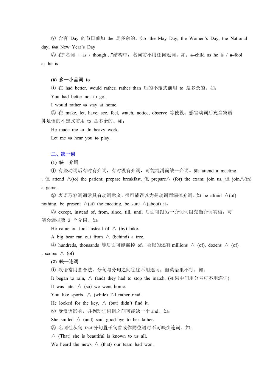 高考英语短文改错考点分析.doc_第4页