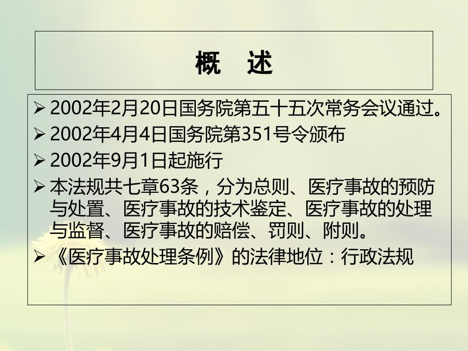 医疗事故处理条例教案资料_第2页