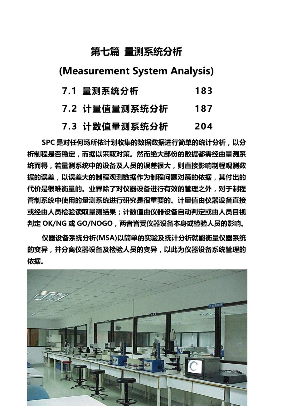 2020（质量管理）测量系统分析_第1页