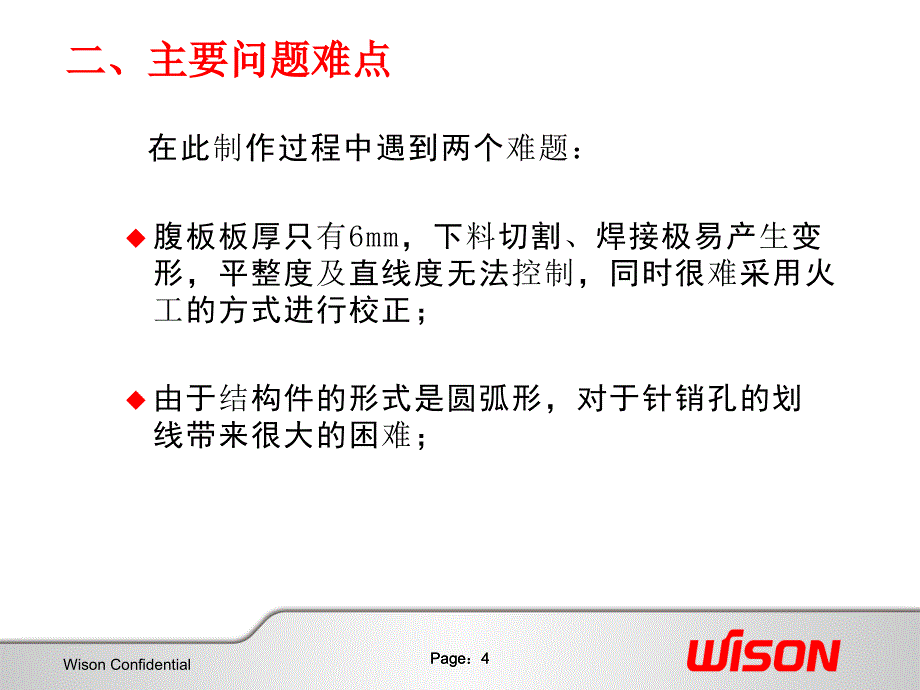 Sandvik装船机项目总结-工艺PPT幻灯片课件_第4页