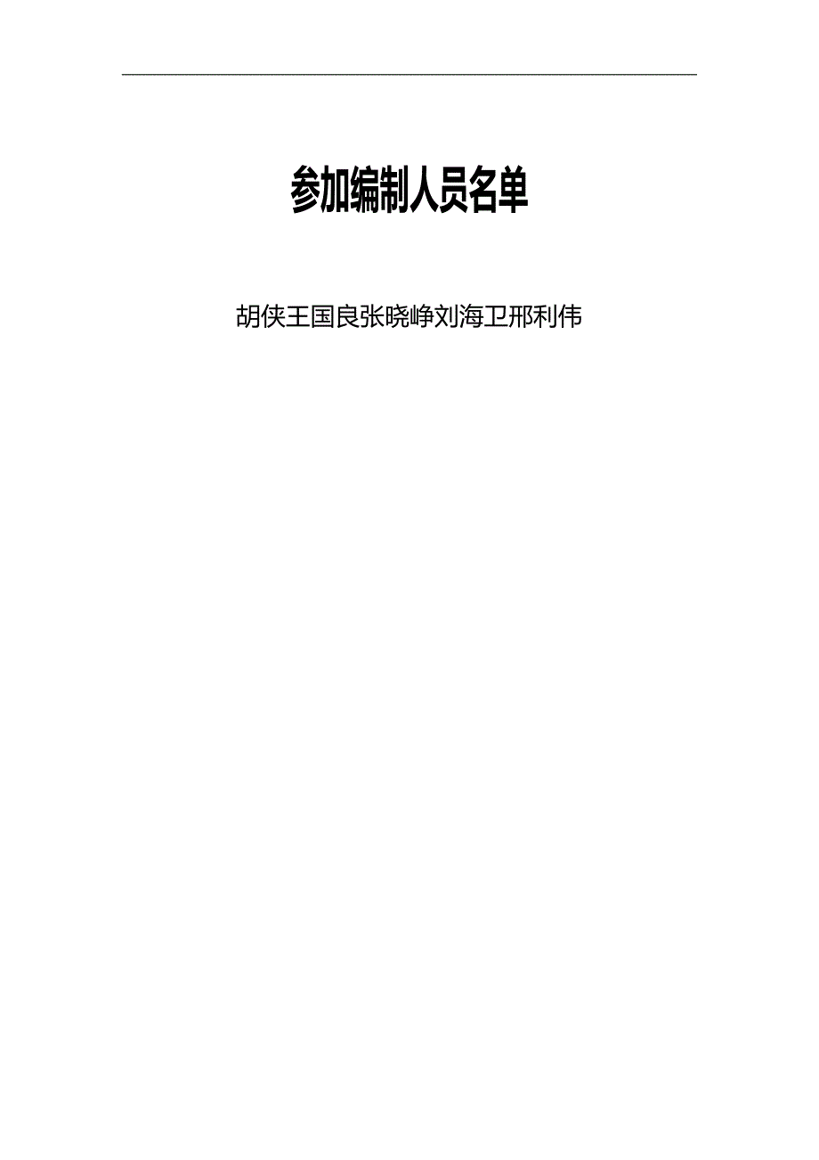 2020（冶金行业）Q修改后唐山燕南水泥厂矿山可行性研究报告_第3页