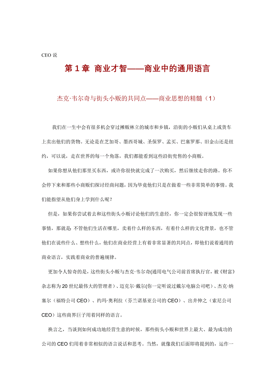 《精编》企业CEO必备指南_第1页