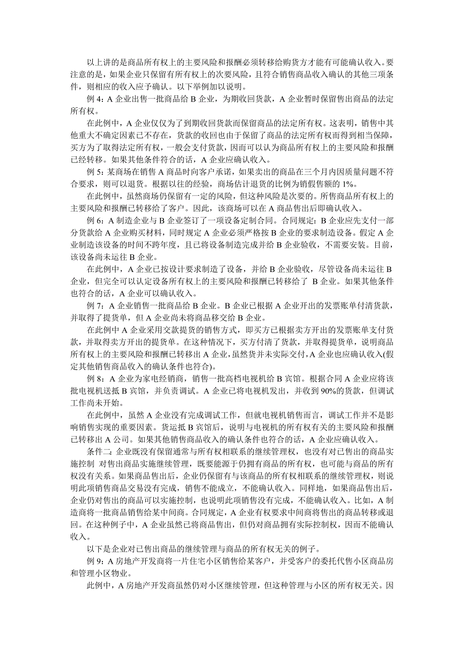 《精编》企业收入、成本费用及利润讲义_第4页