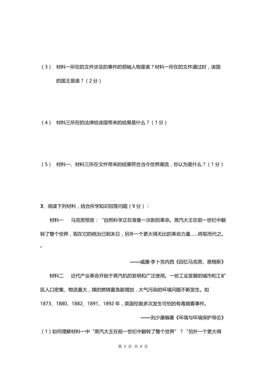 四川省舟坝学校上学期初三历史期中考试题_第5页