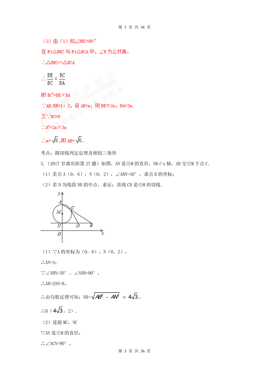 中考数学重难点突破 专题七：圆的有关计算与证明_第3页