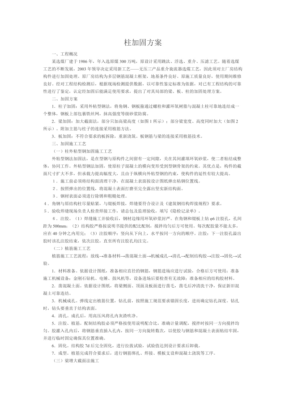 柱加固方案.doc_第1页