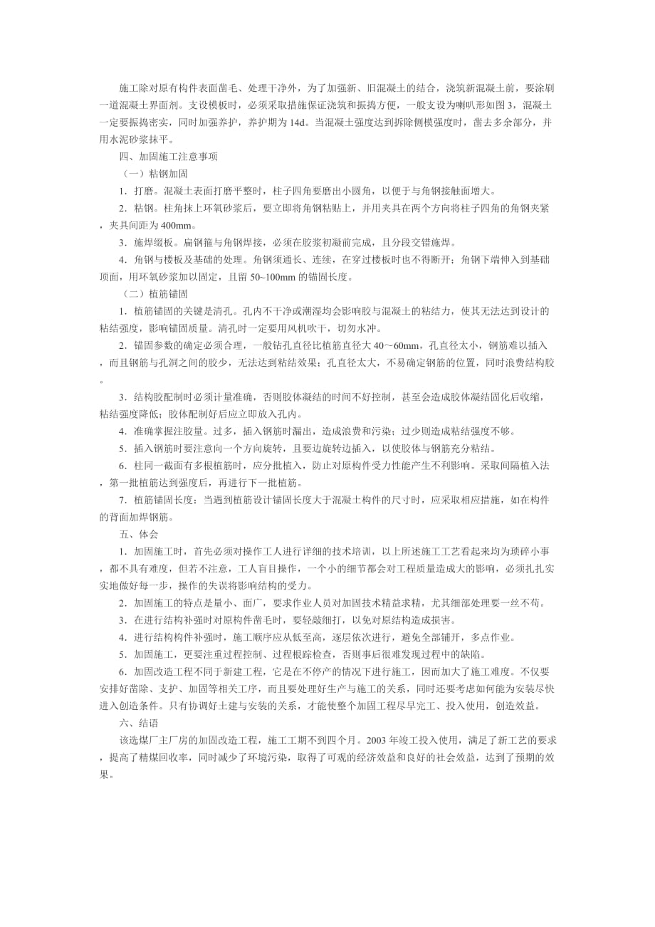 柱加固方案.doc_第2页