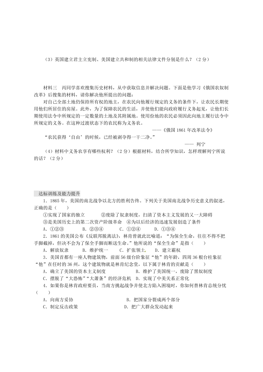 四川省资阳市安岳县2020年中考历史 第18课时 美国南北战争复习导学案（无答案）_第3页