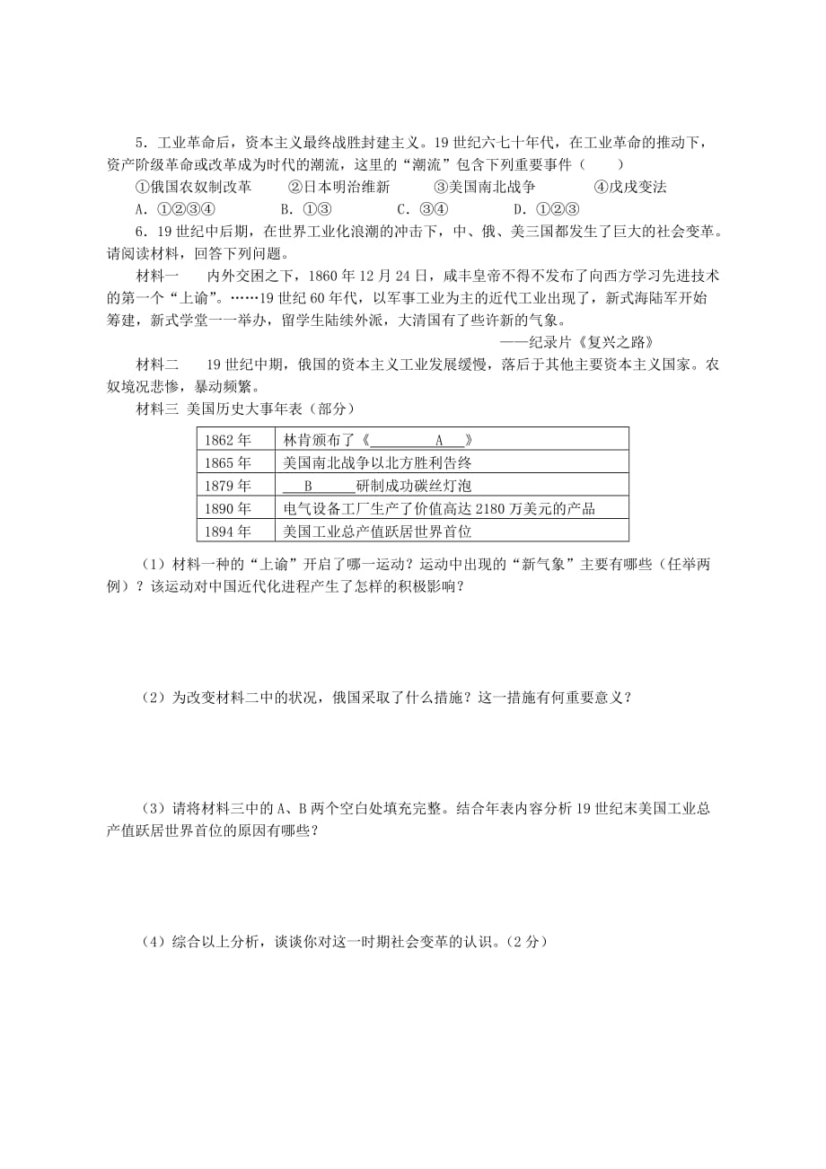 四川省资阳市安岳县2020年中考历史 第18课时 美国南北战争复习导学案（无答案）_第4页