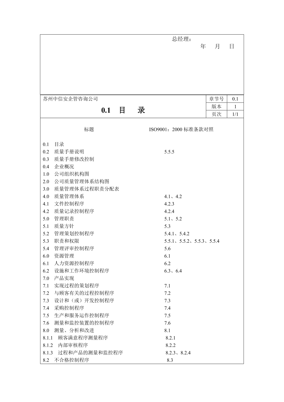 《精编》公司质量手册样本_第3页