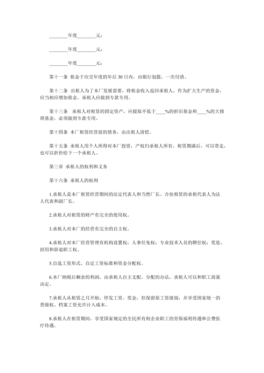 《精编》企业租赁经营合同_第2页