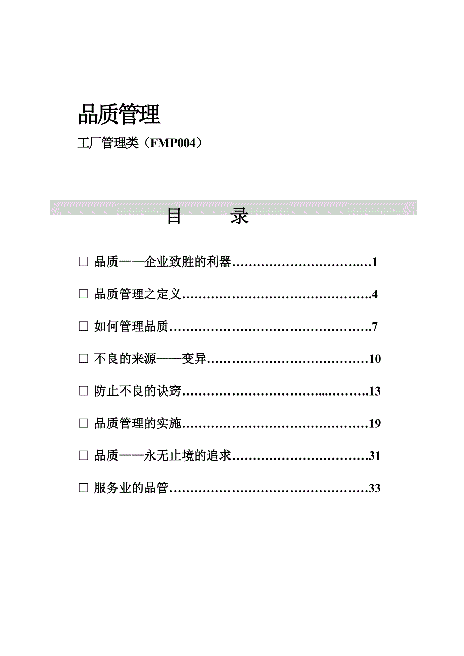 《精编》上海某公司品质管理_第2页