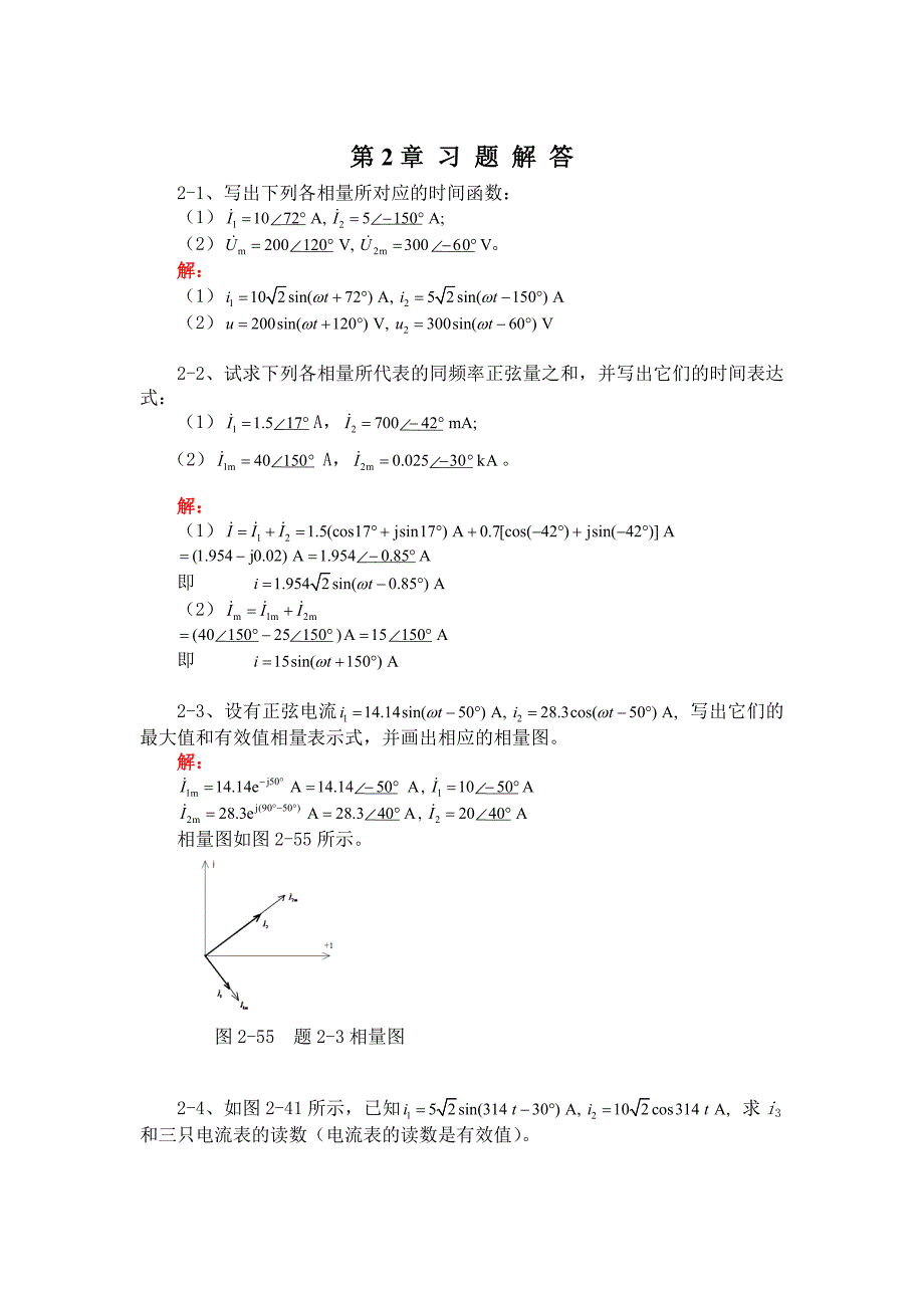 电工电子-第二章习题答案.doc_第1页