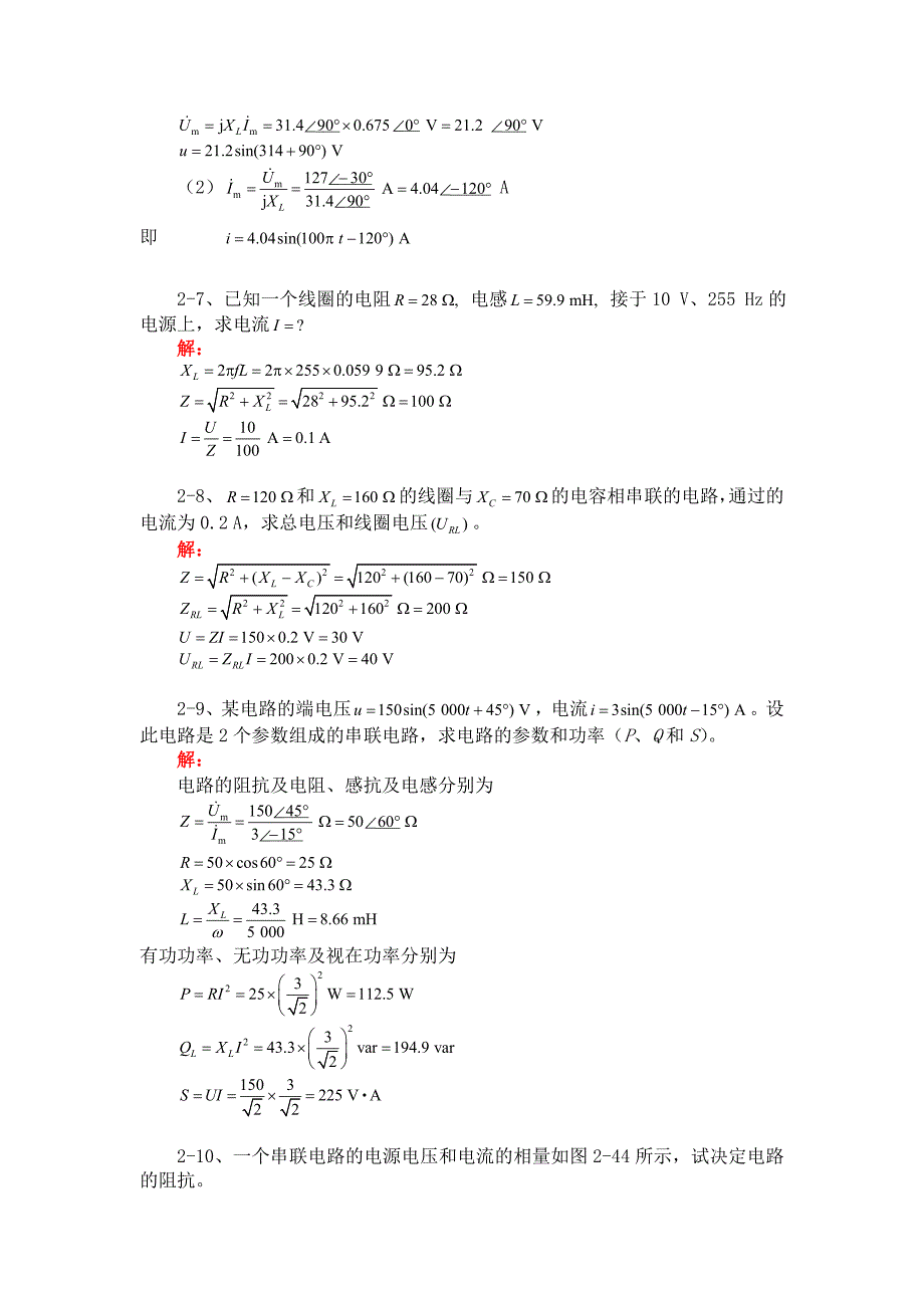 电工电子-第二章习题答案.doc_第3页