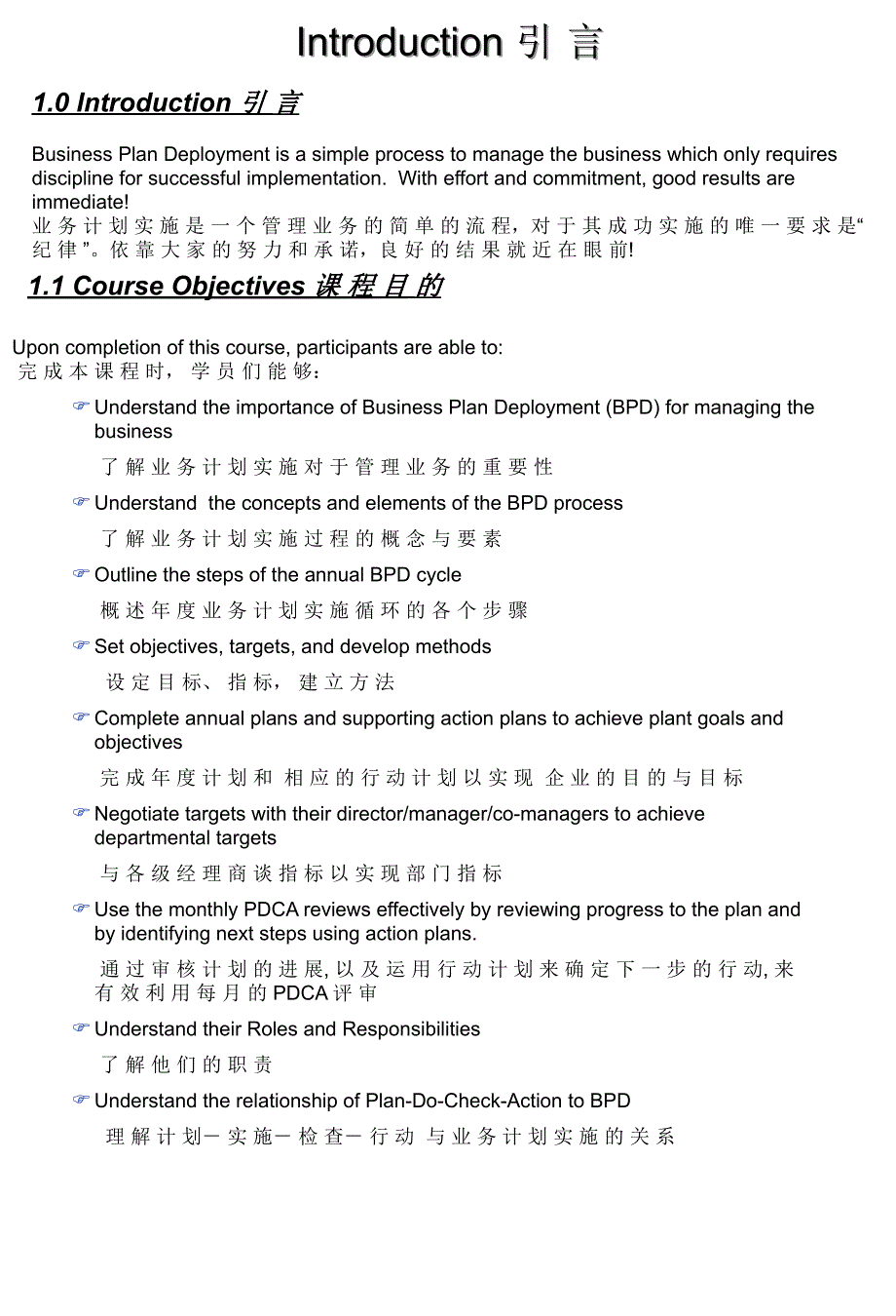 《精编》业务计划实施参考手册_第3页