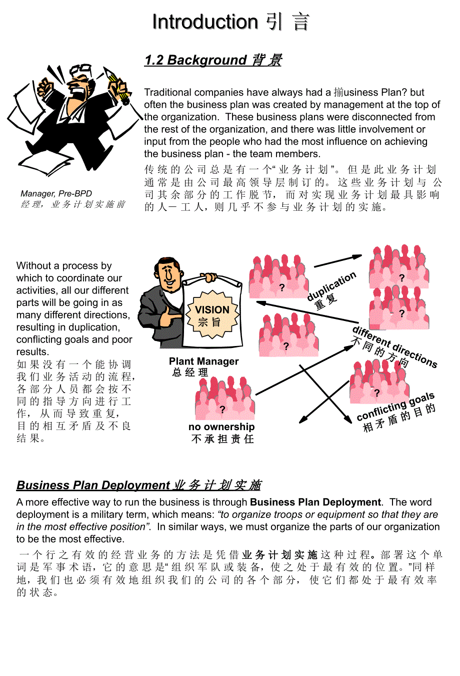 《精编》业务计划实施参考手册_第4页