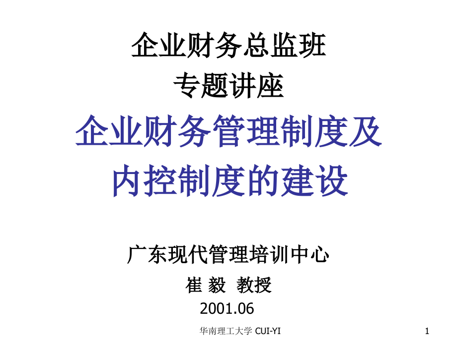 《精编》日化行业企业财务管理制度及内控制度_第1页