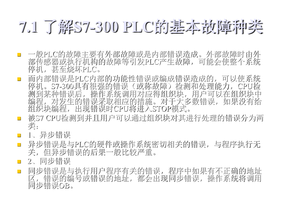 《精编》PLC的故障诊断与常规维护_第2页