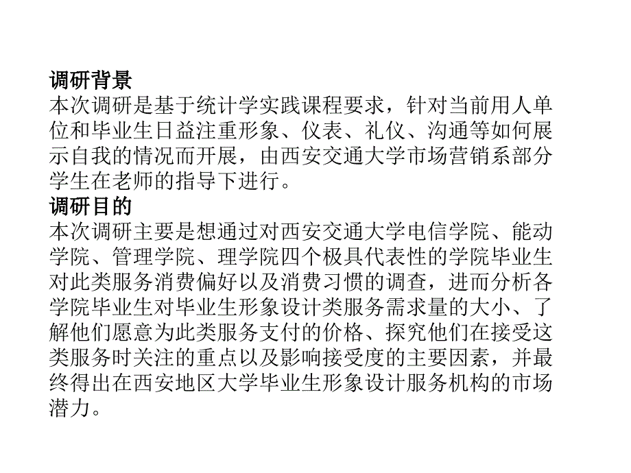 《精编》有关西安毕业生形象设计需求状况的调查_第3页