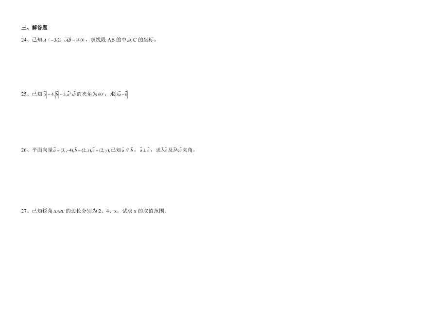 平面向量练习题(有答案).doc_第2页
