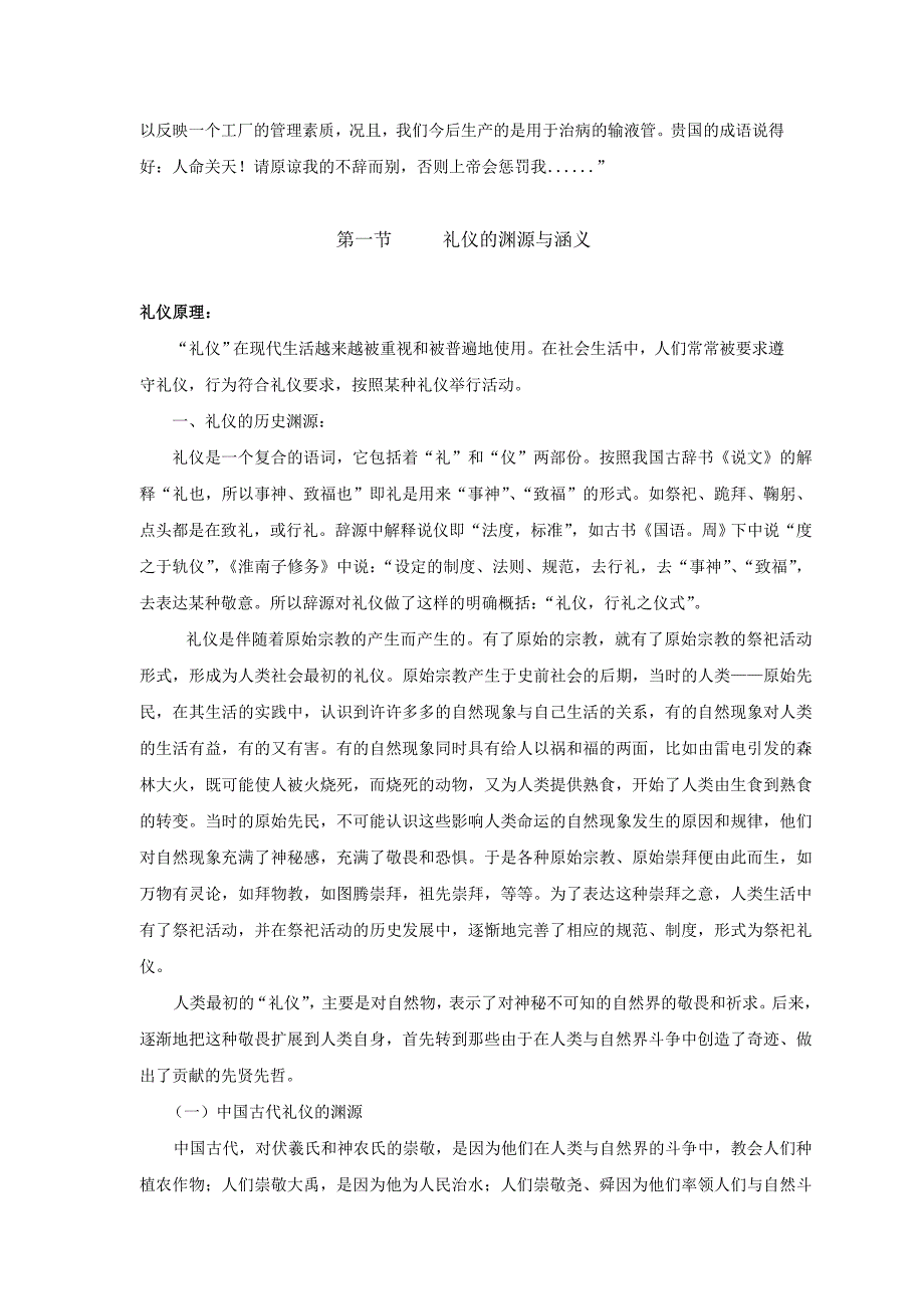 《精编》礼仪与营销礼仪知识讲解_第2页