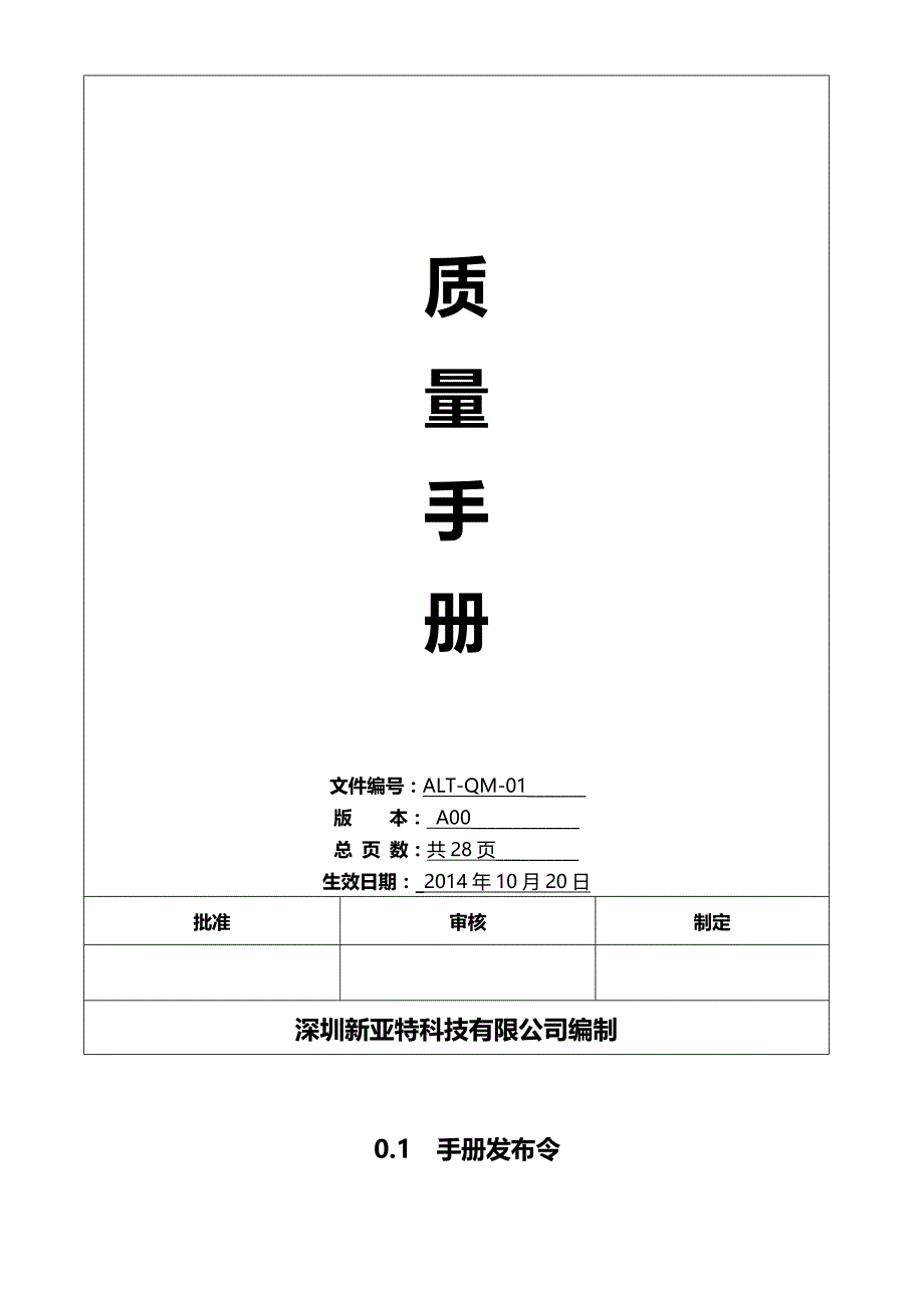 2020（质量管理手册）质量手册罗_第1页