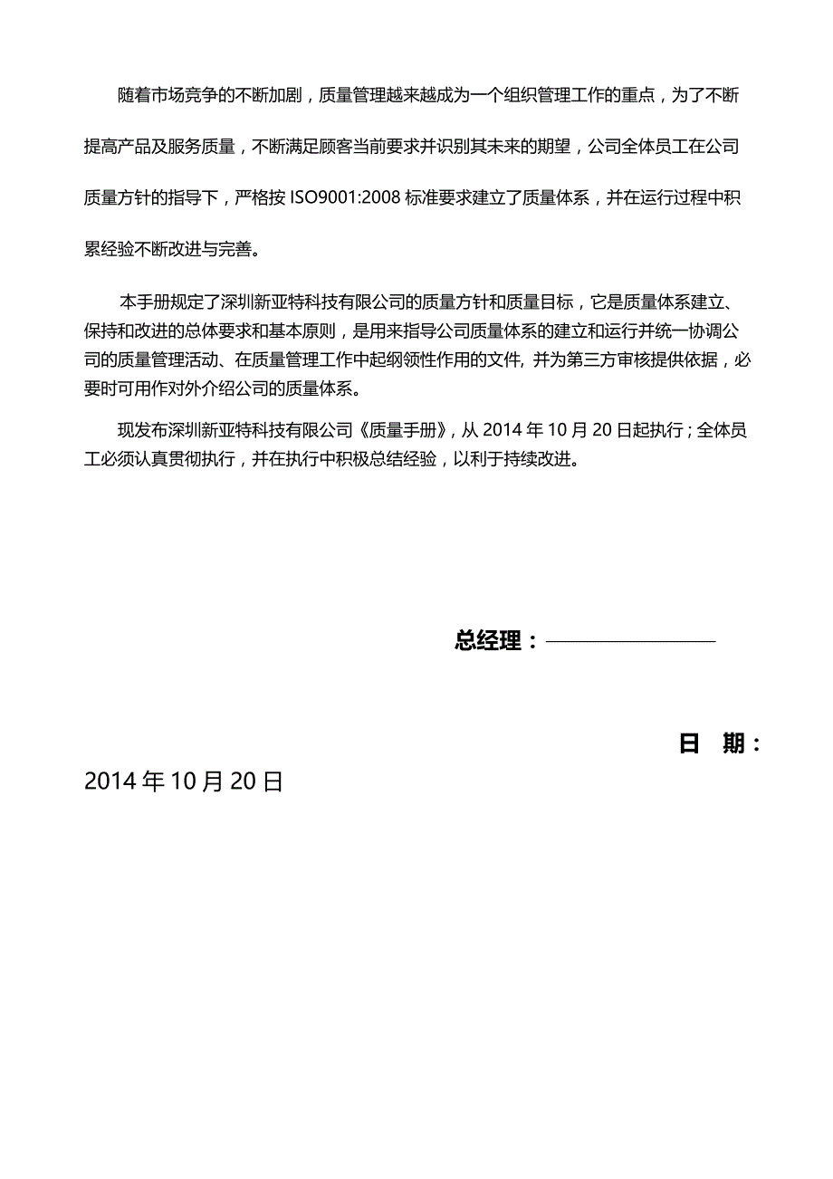 2020（质量管理手册）质量手册罗_第2页