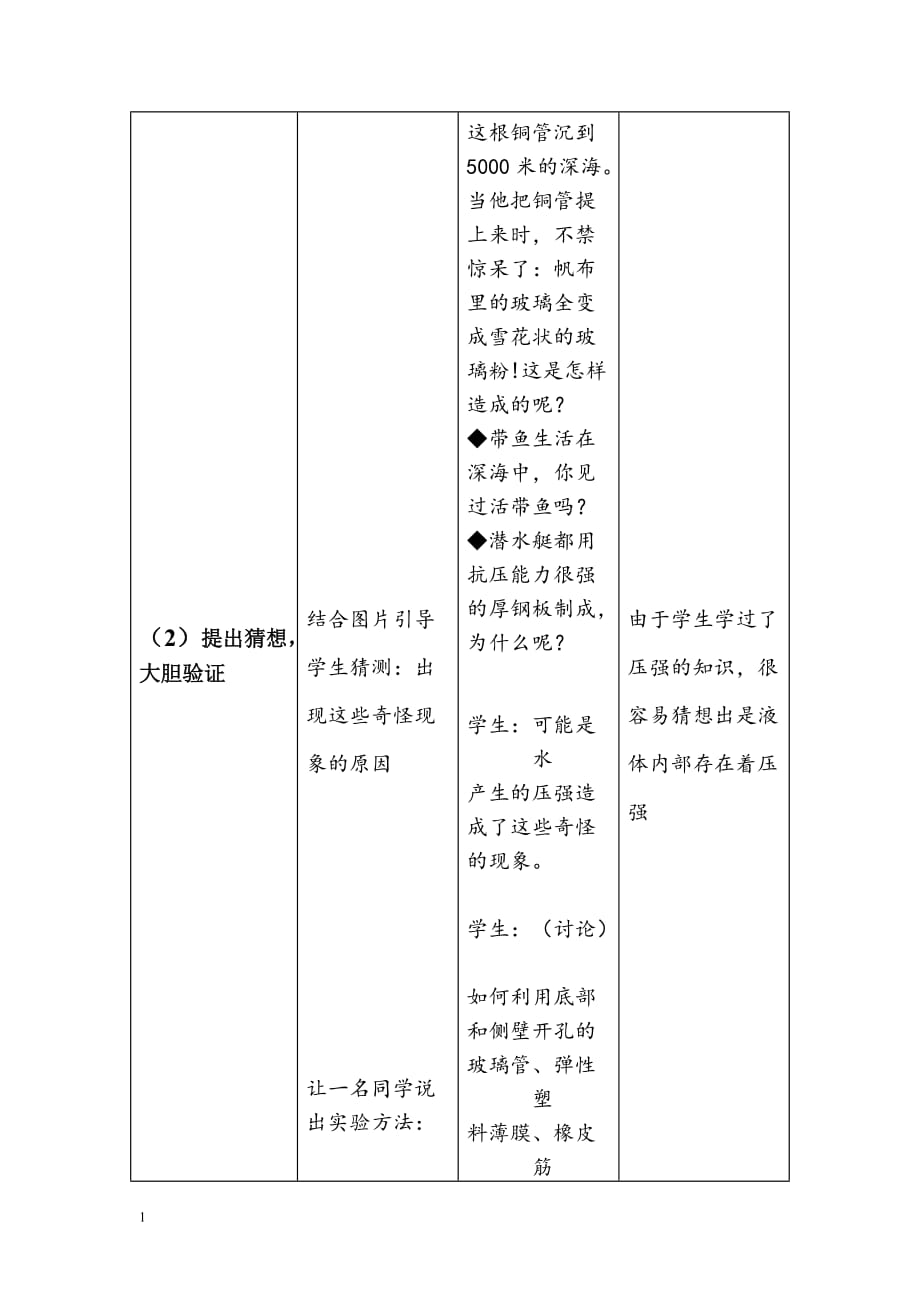 液体压强教学设计讲义资料_第3页