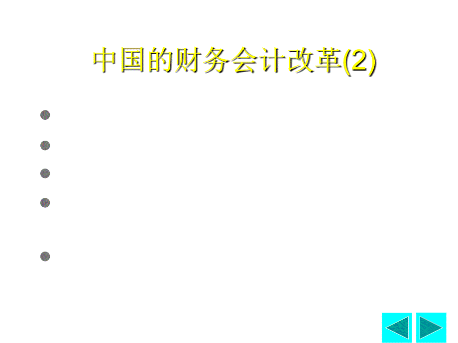 《精编》我国纺织企业财务与会计制度_第4页