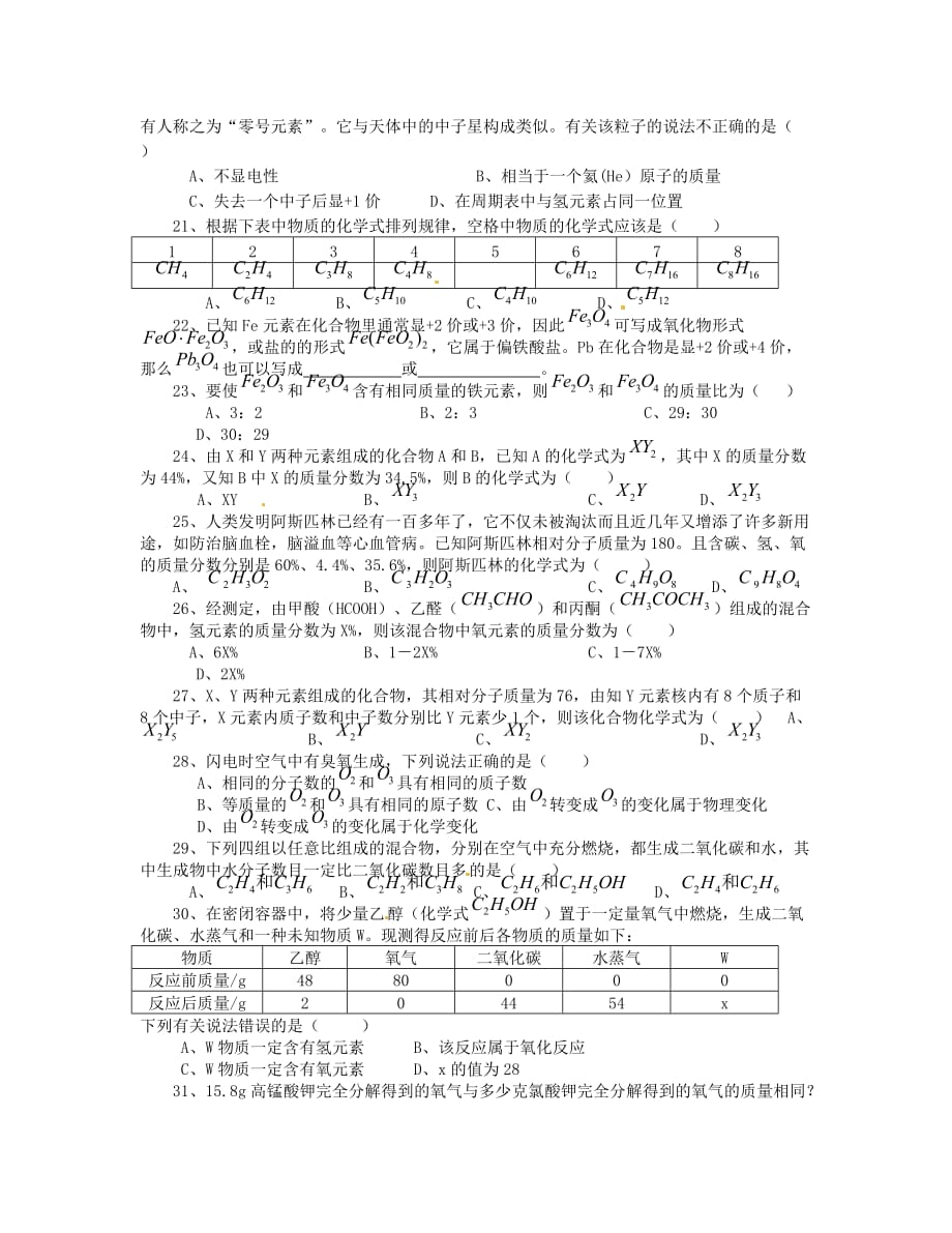 湖南省武冈三中九年级化学培优题（3）（无答案）（通用）_第3页