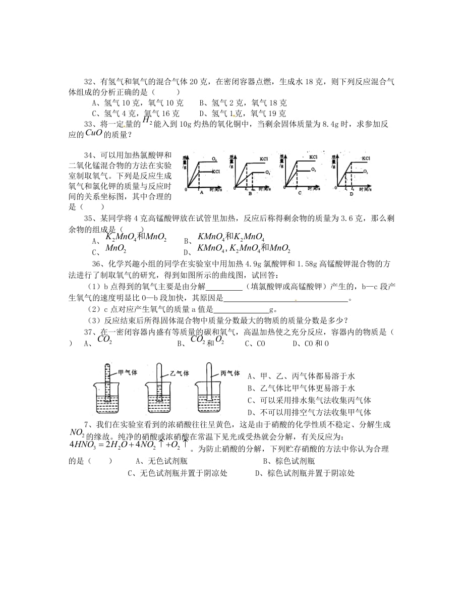 湖南省武冈三中九年级化学培优题（3）（无答案）（通用）_第4页