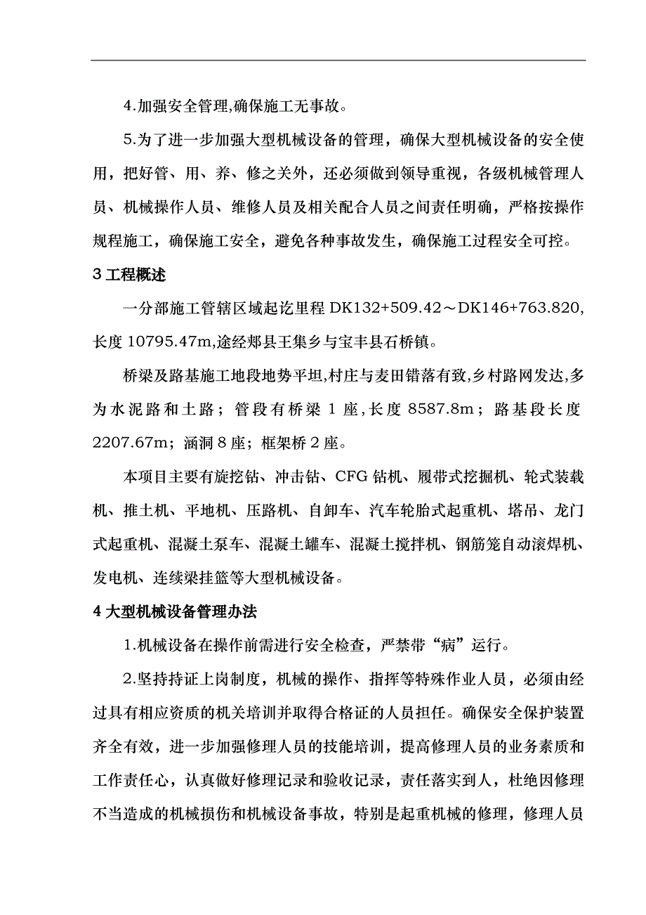 大型机械设备专项工程施工设计方案_第3页